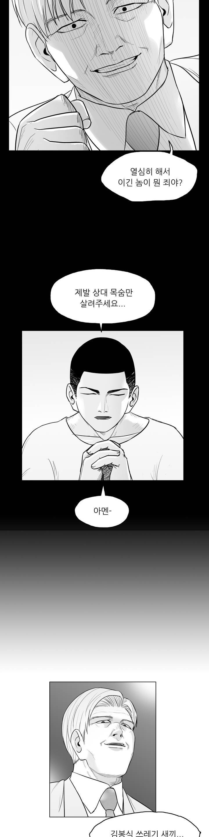 토끼의 왕 8화 2