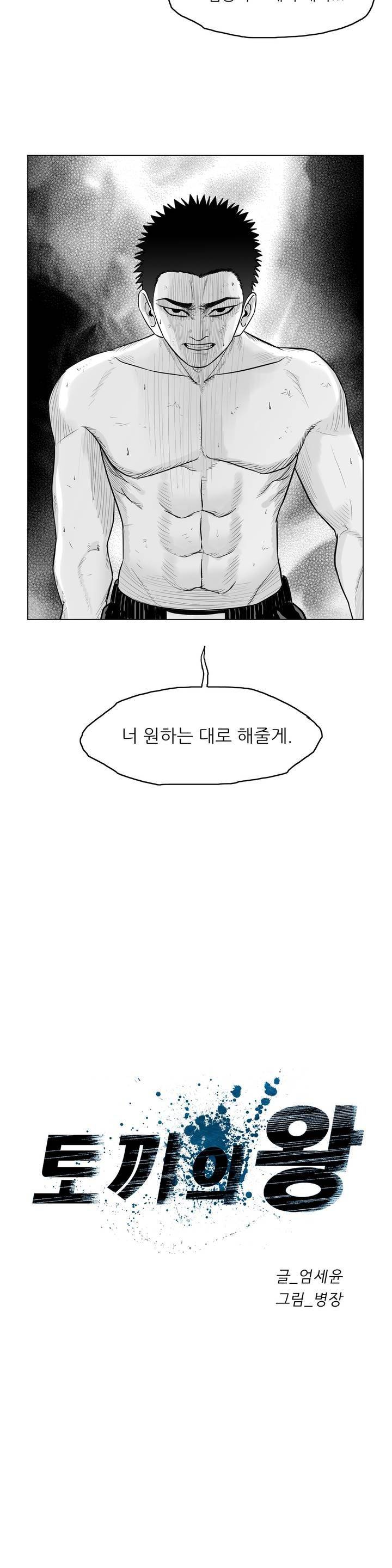 토끼의 왕 8화 3