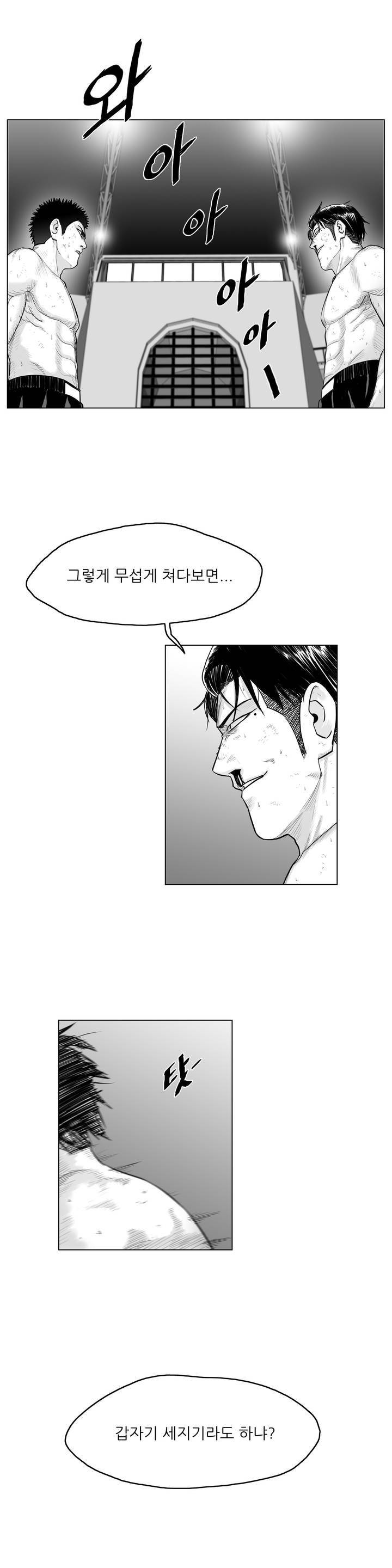 토끼의 왕 8화 4