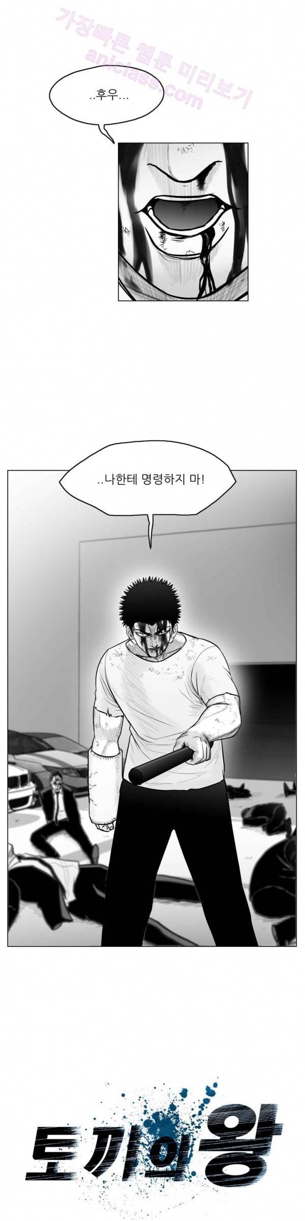 토끼의 왕 18화 1