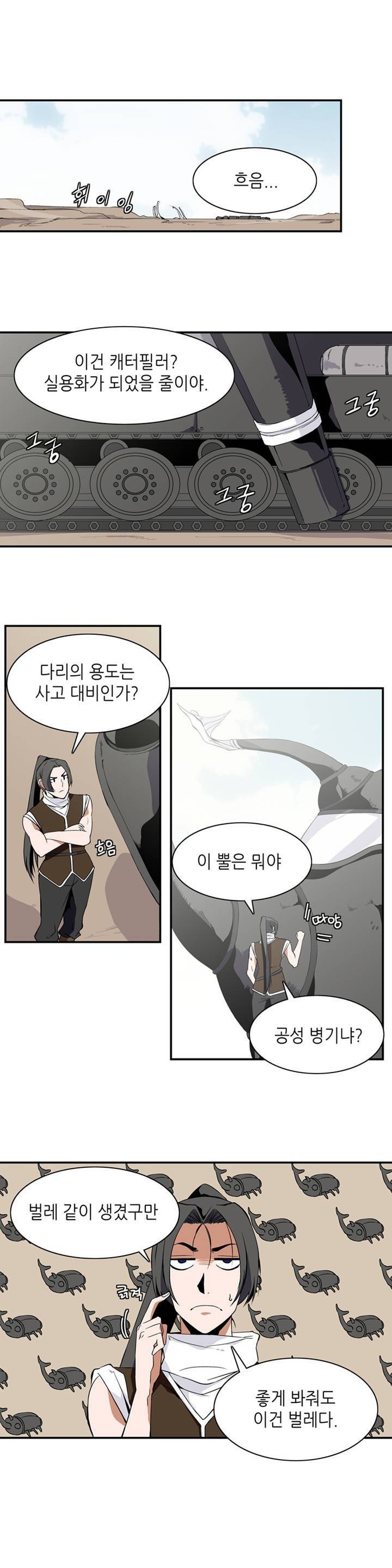 마도사의 탑 2화 1