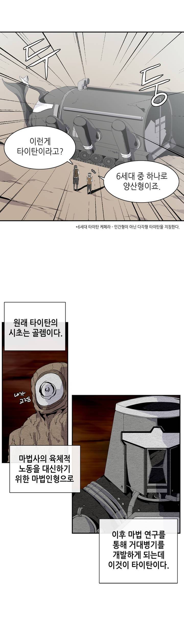 마도사의 탑 2화 2
