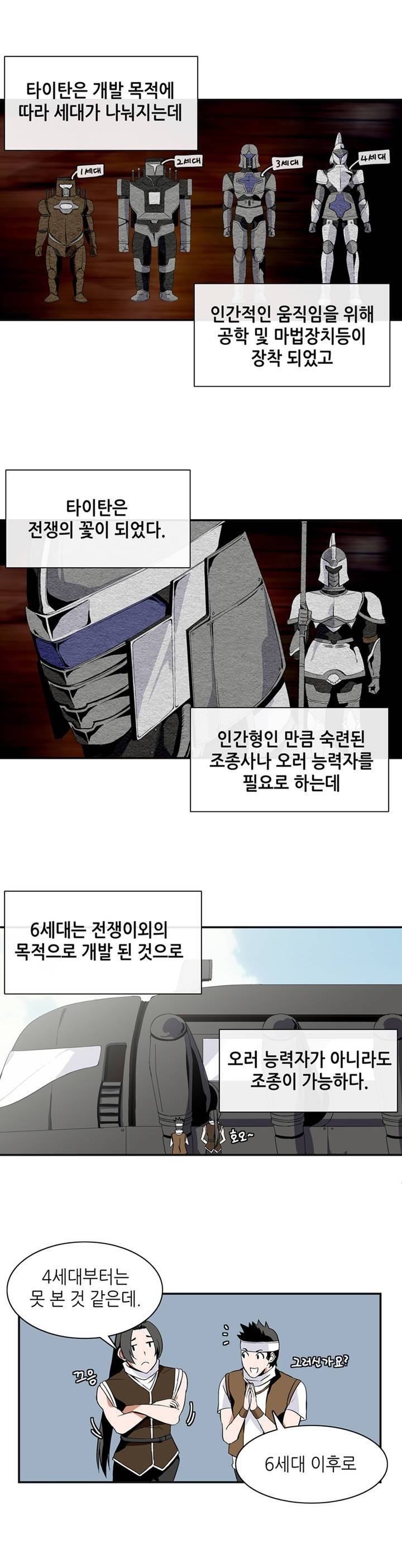 마도사의 탑 2화 3