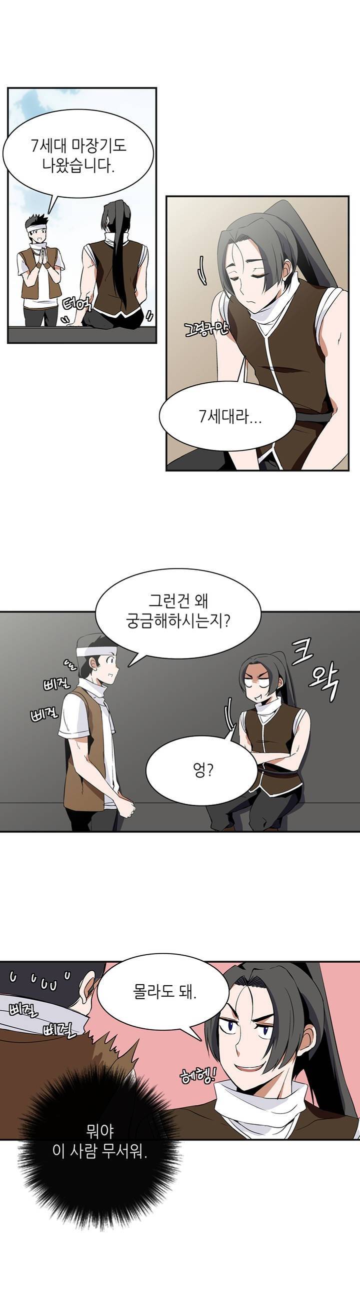 마도사의 탑 2화 4