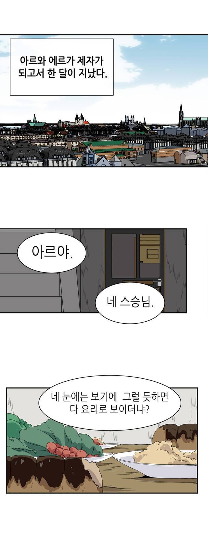 마도사의 탑 7화 1