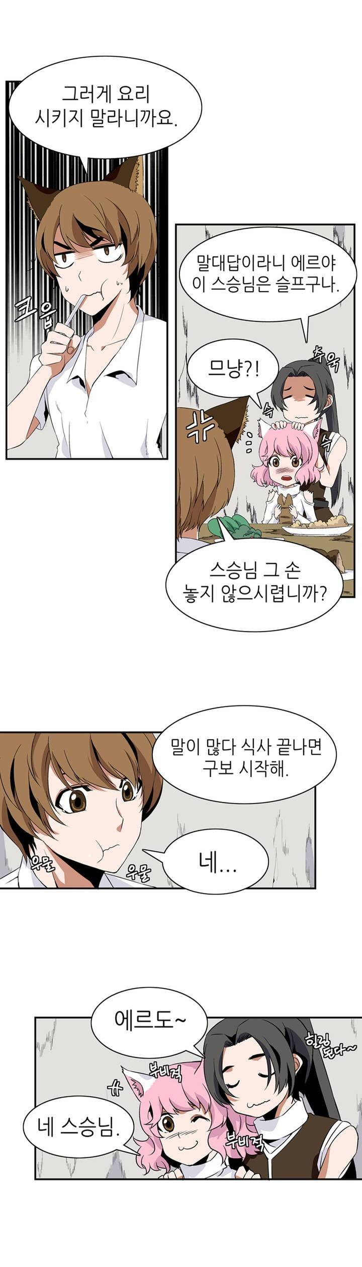 마도사의 탑 7화 2