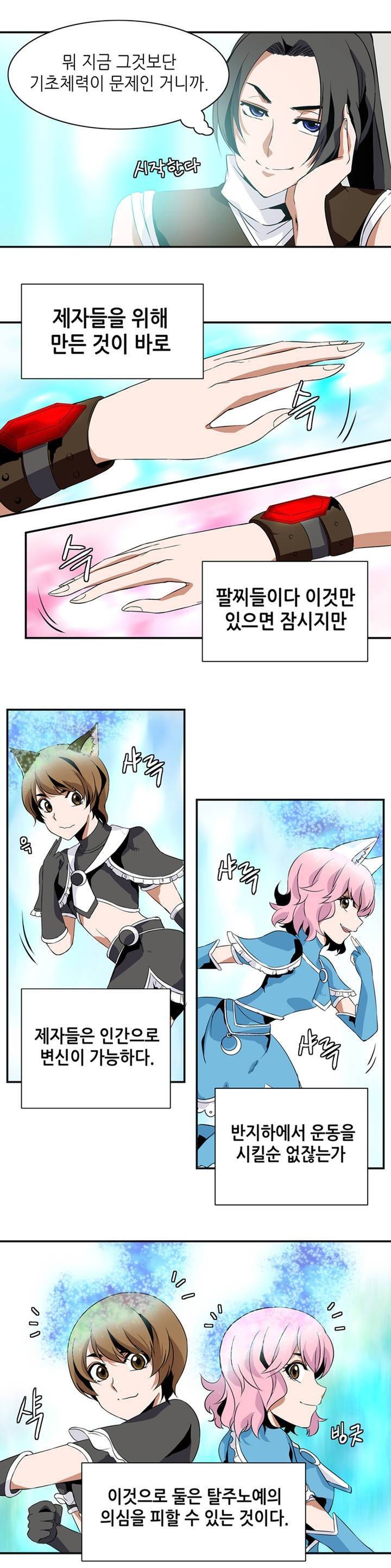마도사의 탑 7화 4