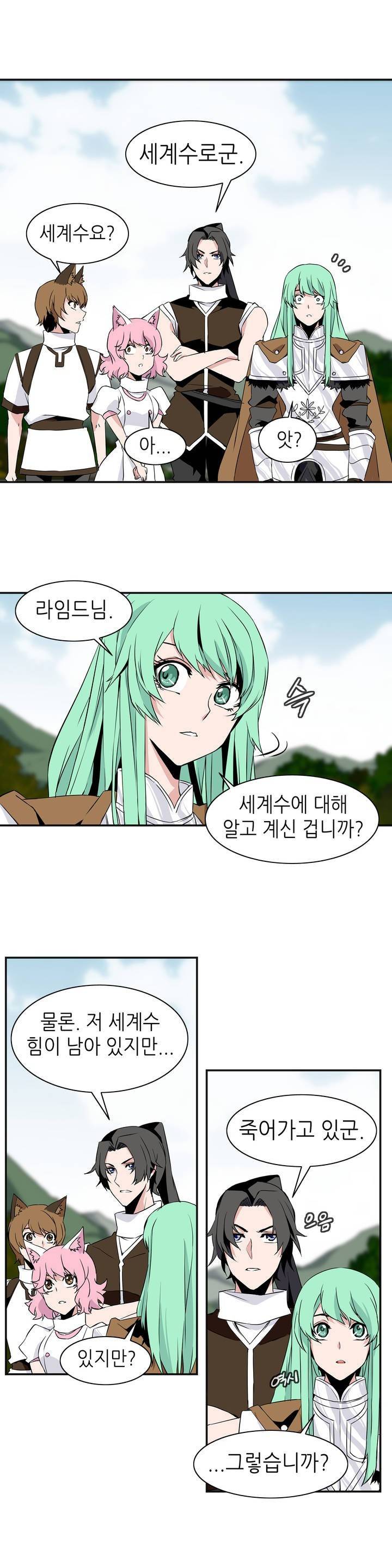 마도사의 탑 17화 1