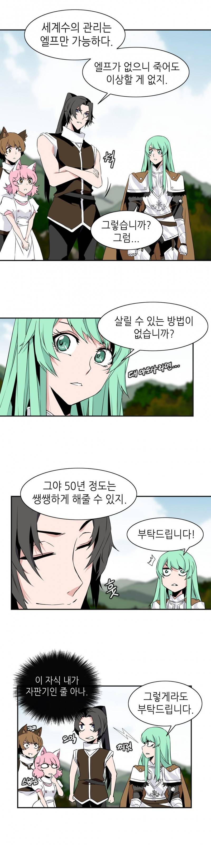 마도사의 탑 17화 2