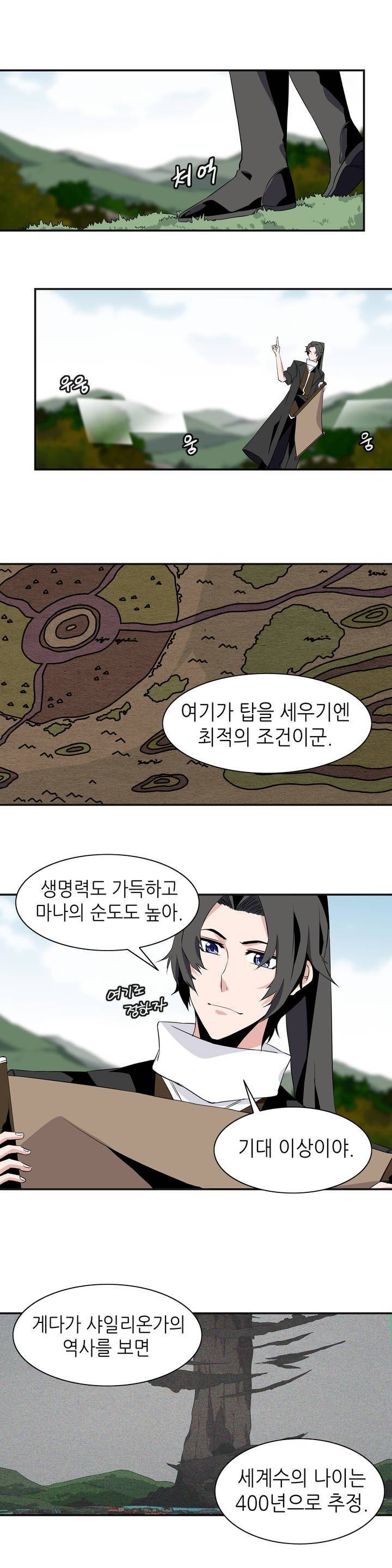 마도사의 탑 17화 4