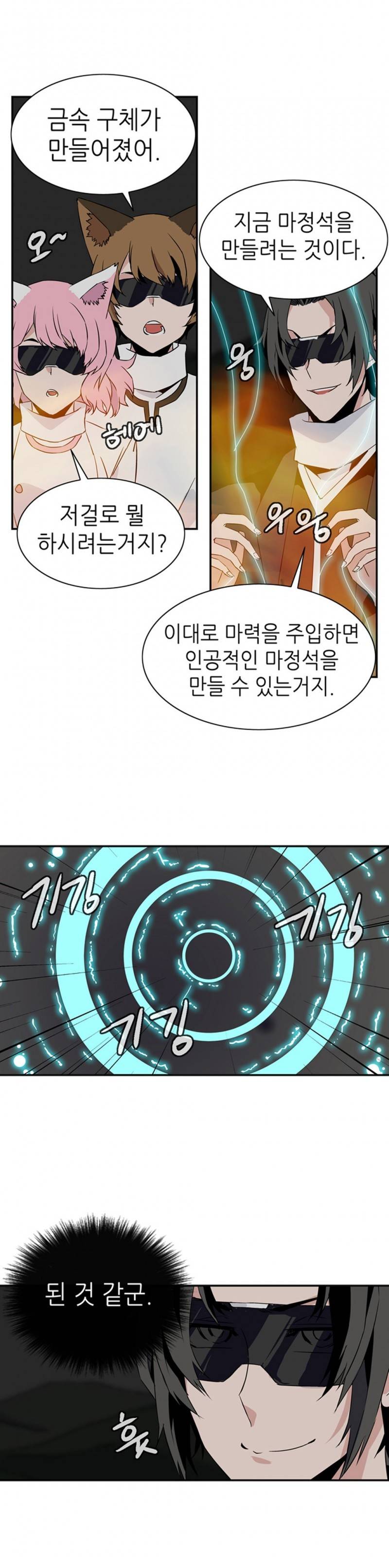 마도사의 탑 24화 2