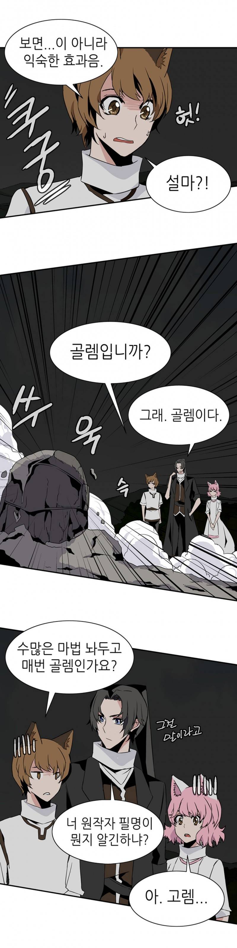 마도사의 탑 24화 4