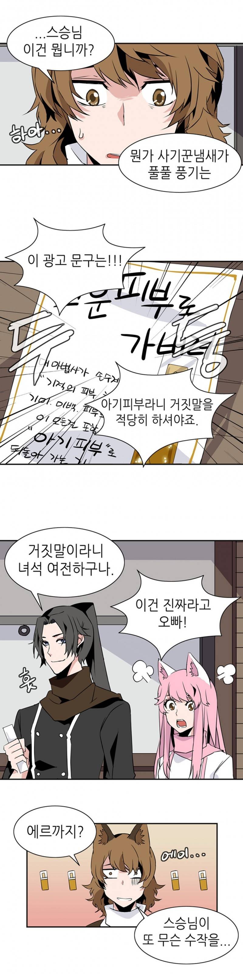 마도사의 탑 30화 1