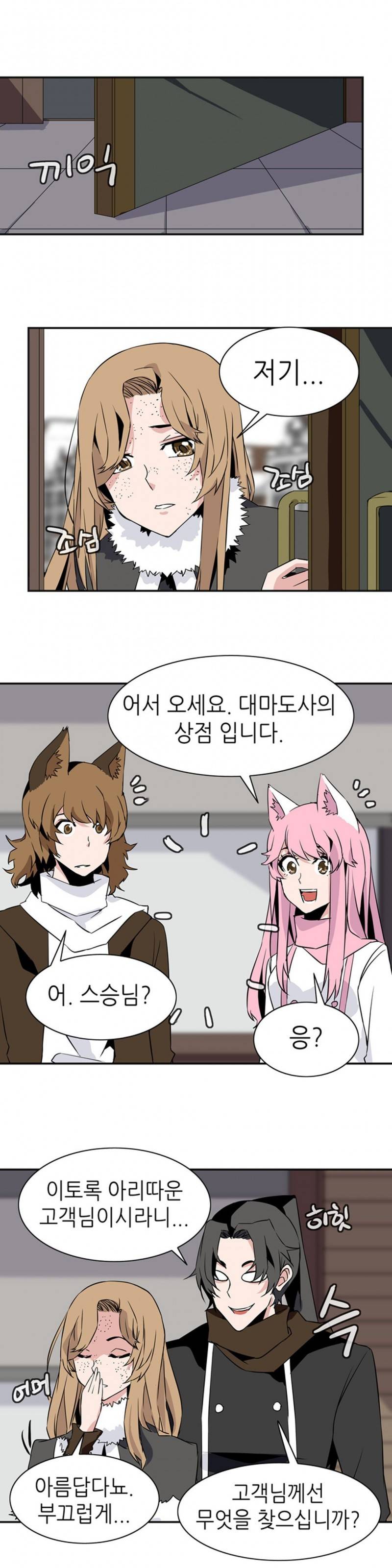 마도사의 탑 30화 2