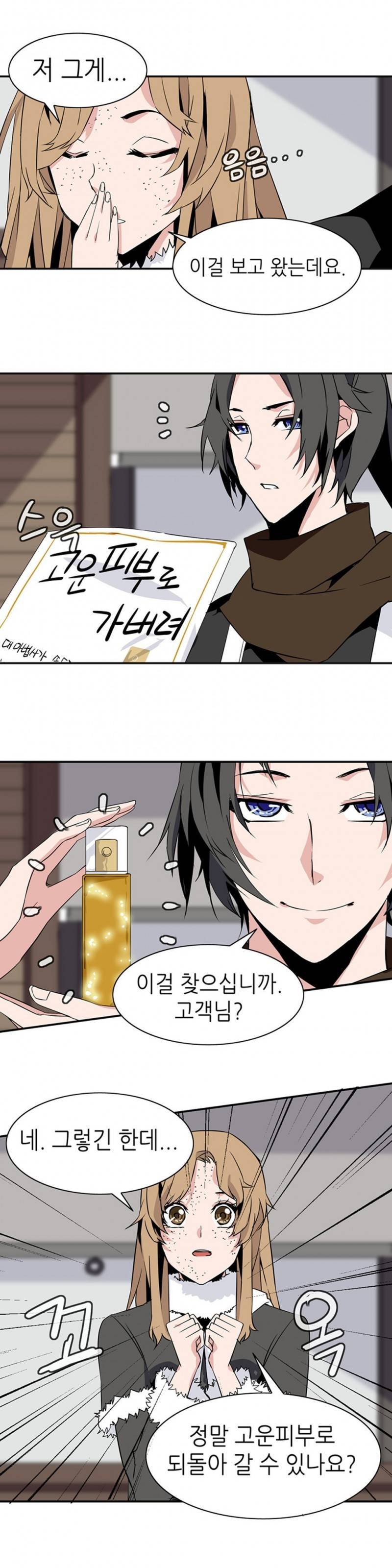마도사의 탑 30화 3