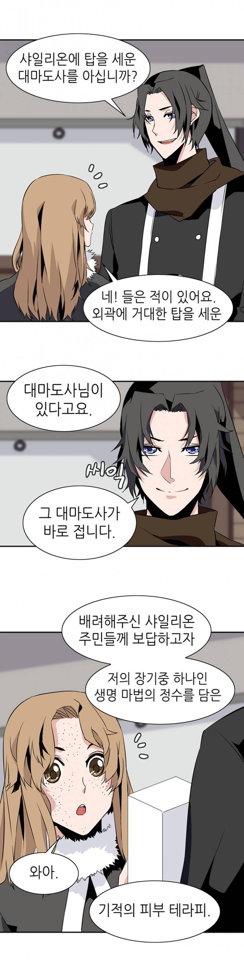 마도사의 탑 30화 4