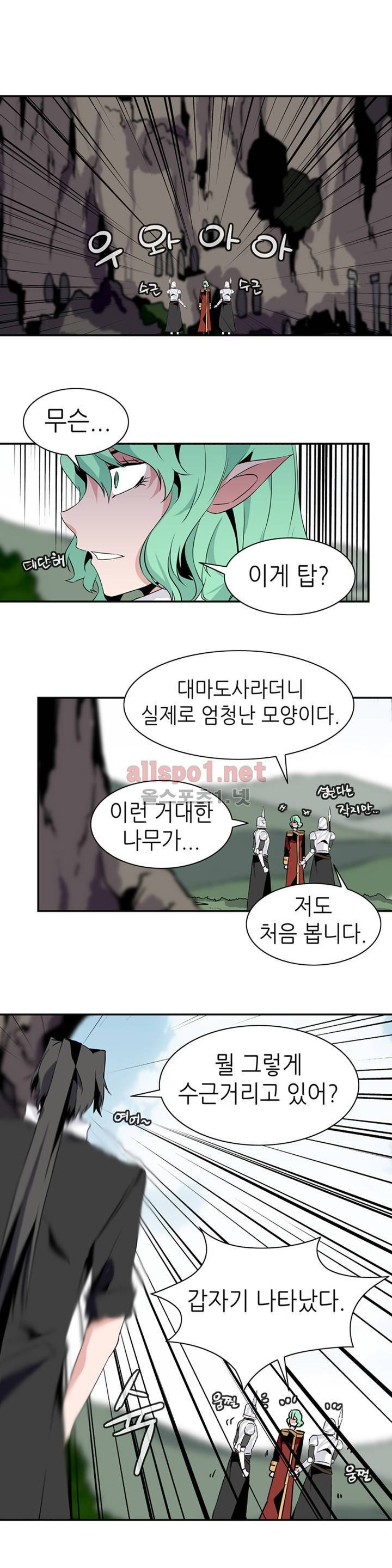 마도사의 탑 45화 2