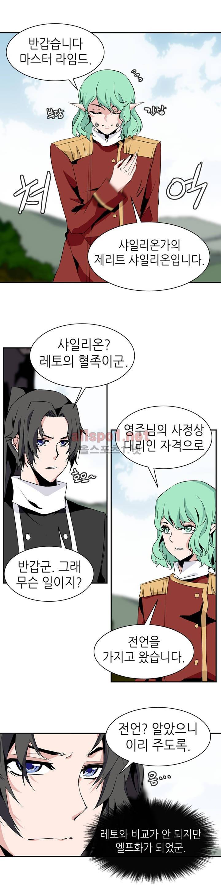 마도사의 탑 45화 3