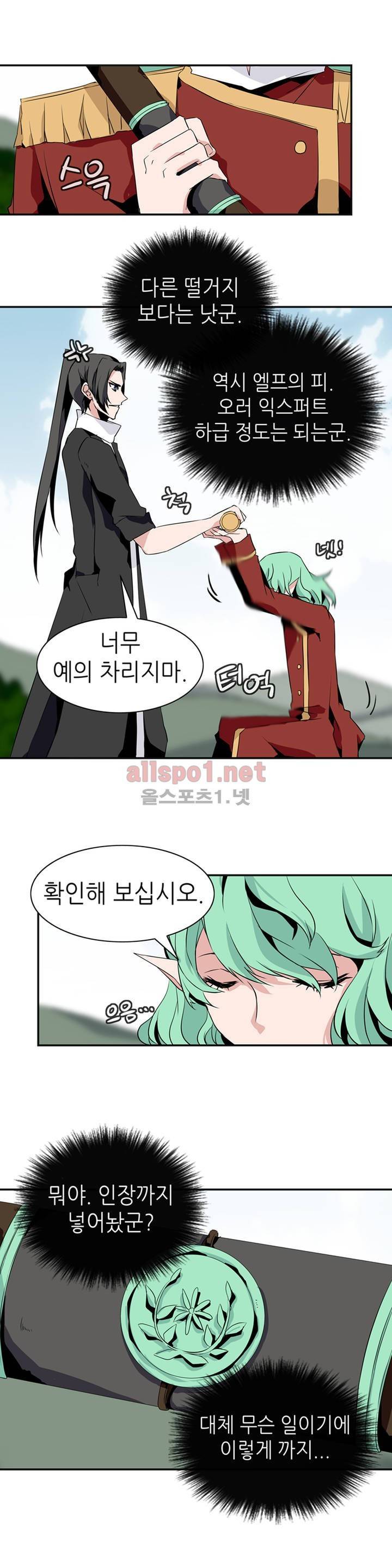 마도사의 탑 45화 4