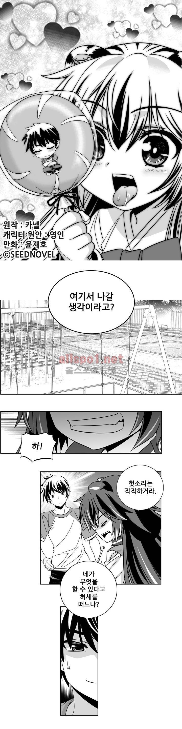 나와 호랑이님 153화 1