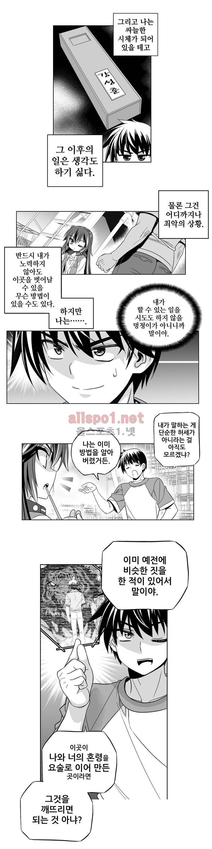 나와 호랑이님 153화 3