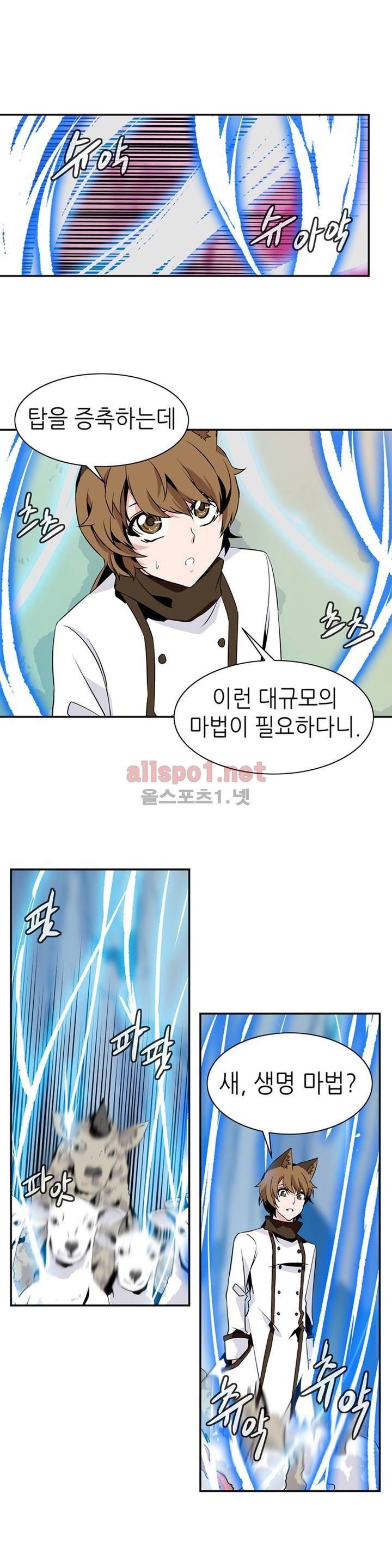 마도사의 탑 61화 3