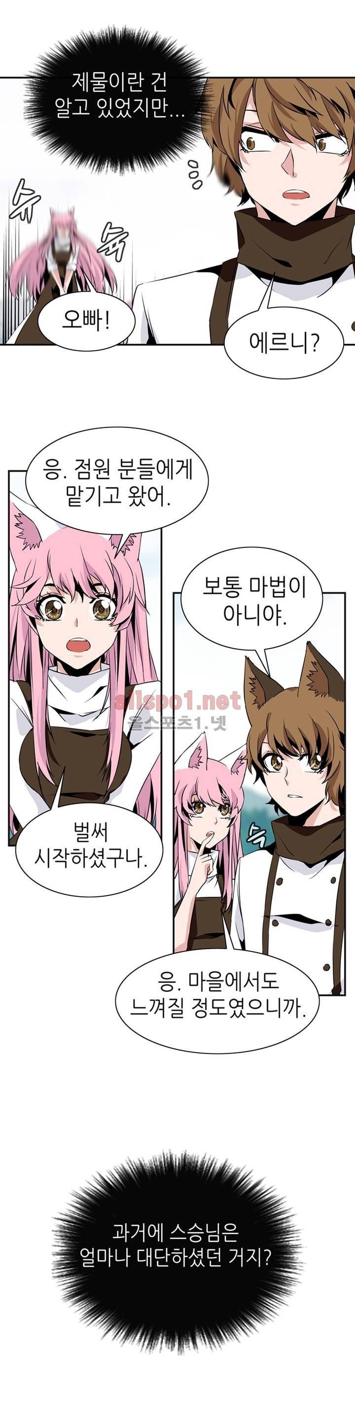 마도사의 탑 61화 4