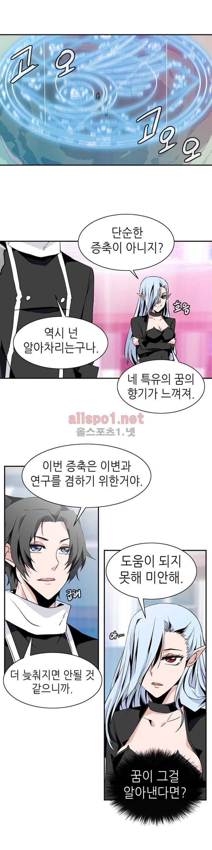 마도사의 탑 61화 5