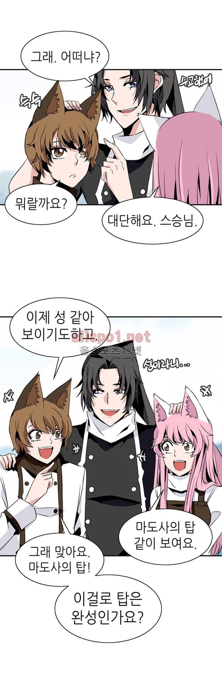 마도사의 탑 61화 8