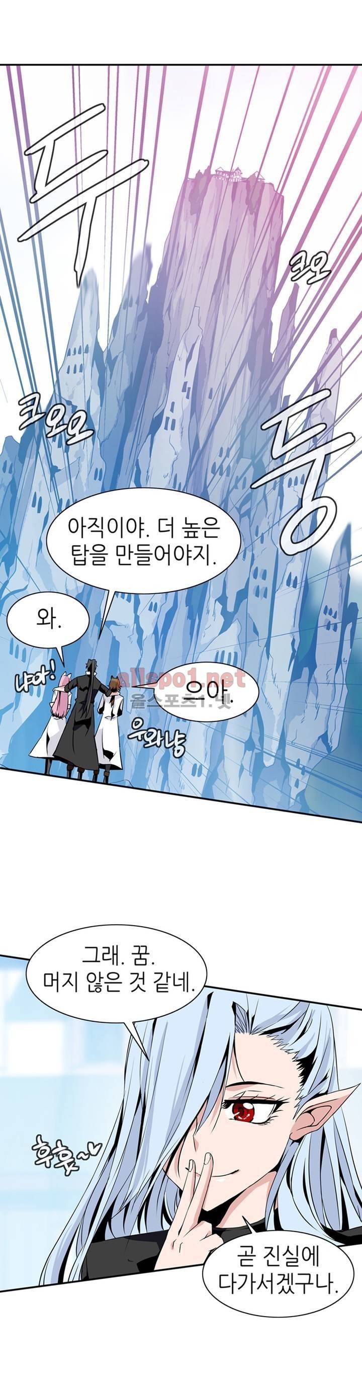 마도사의 탑 61화 9