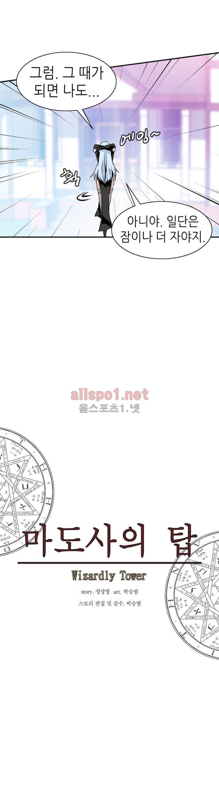 마도사의 탑 61화 10
