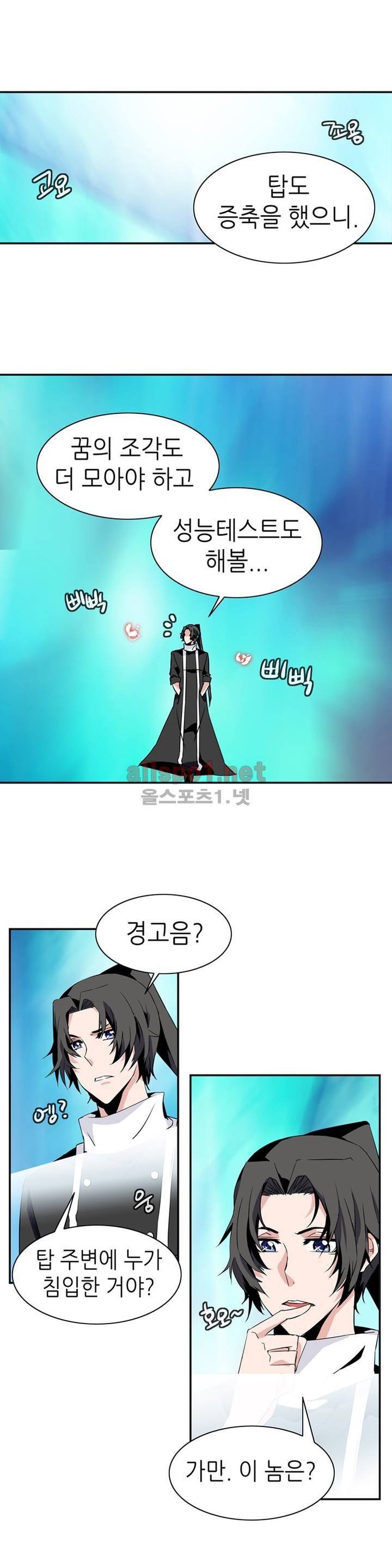 마도사의 탑 61화 11