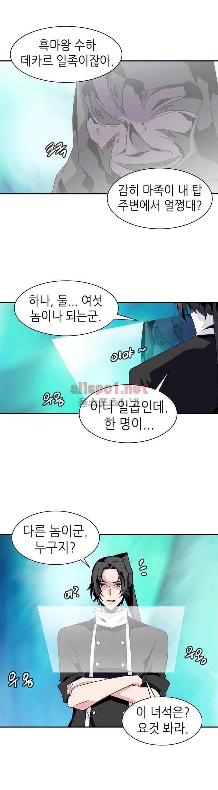 마도사의 탑 61화 12