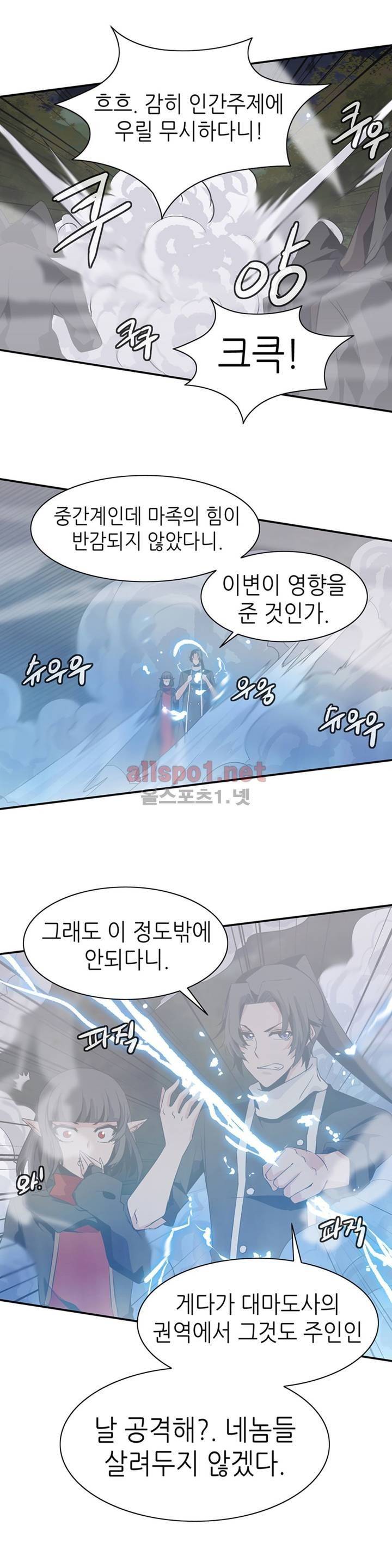 마도사의 탑 61화 16