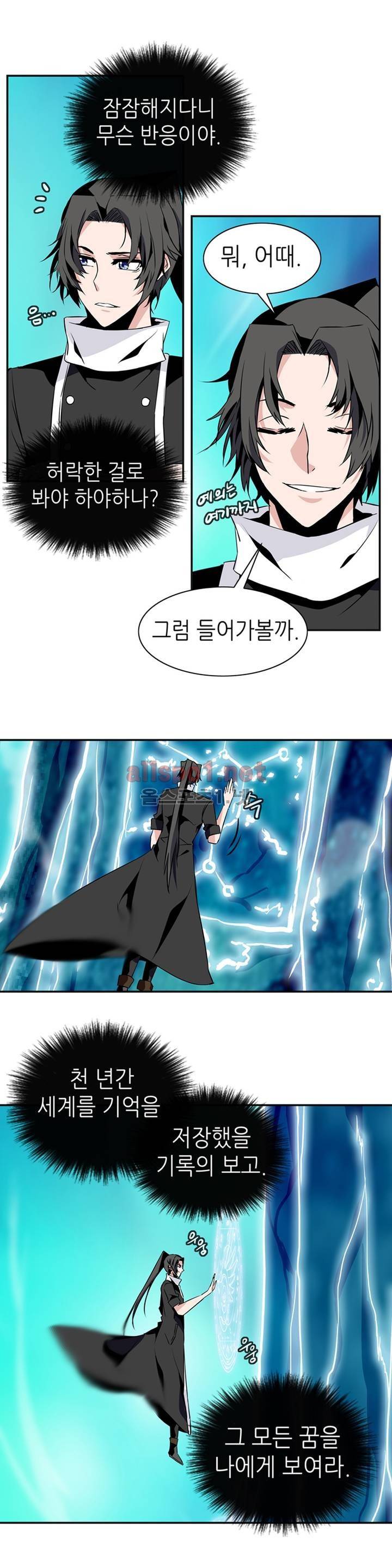 마도사의 탑 65화 2