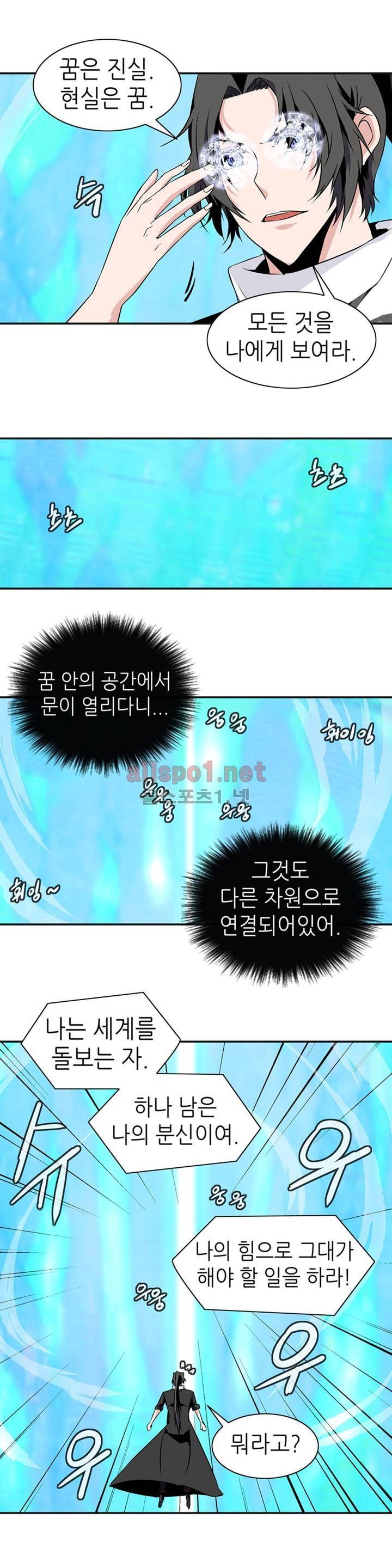 마도사의 탑 65화 8