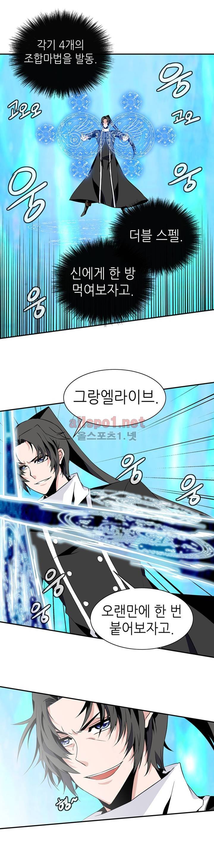 마도사의 탑 65화 10