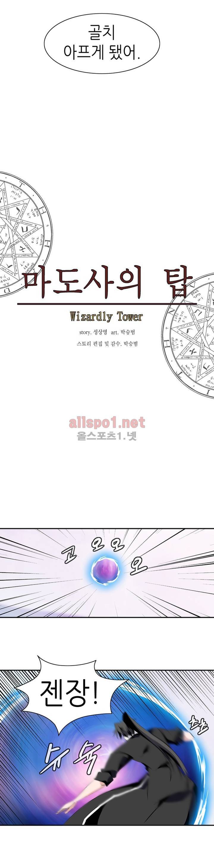 마도사의 탑 65화 13