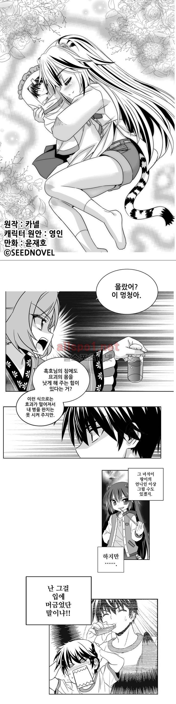 나와 호랑이님 167화 1