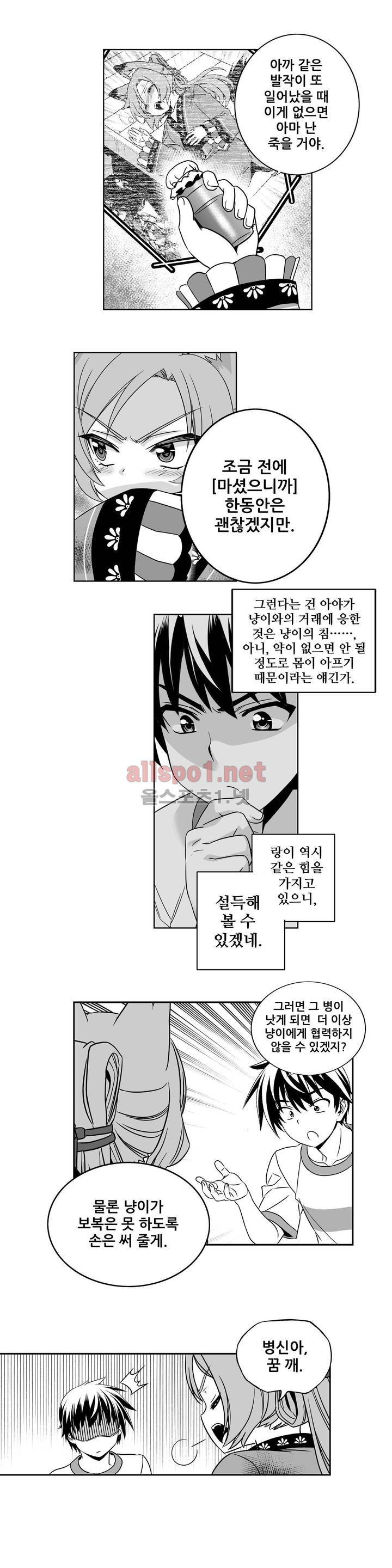 나와 호랑이님 167화 2