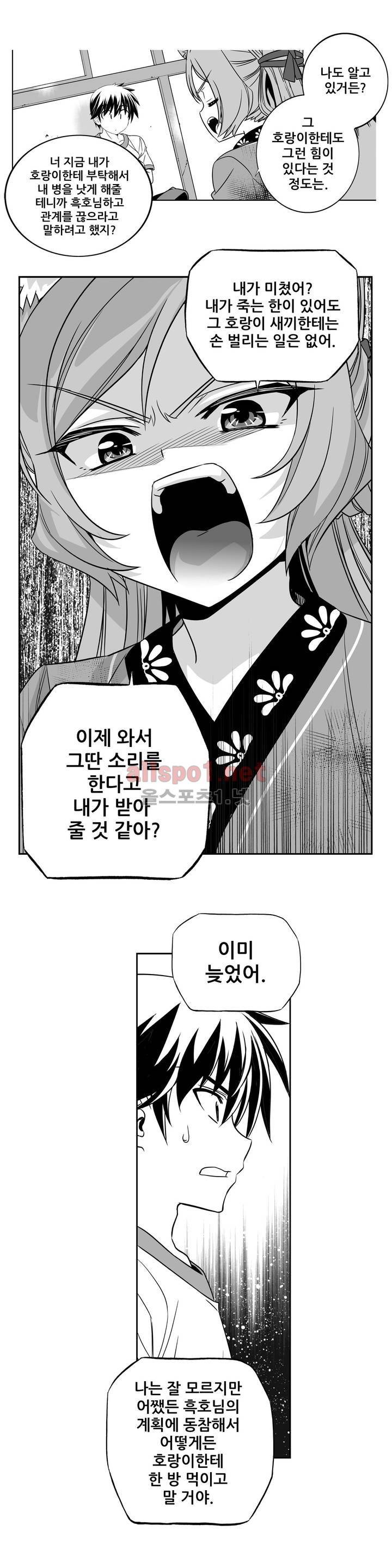 나와 호랑이님 167화 3