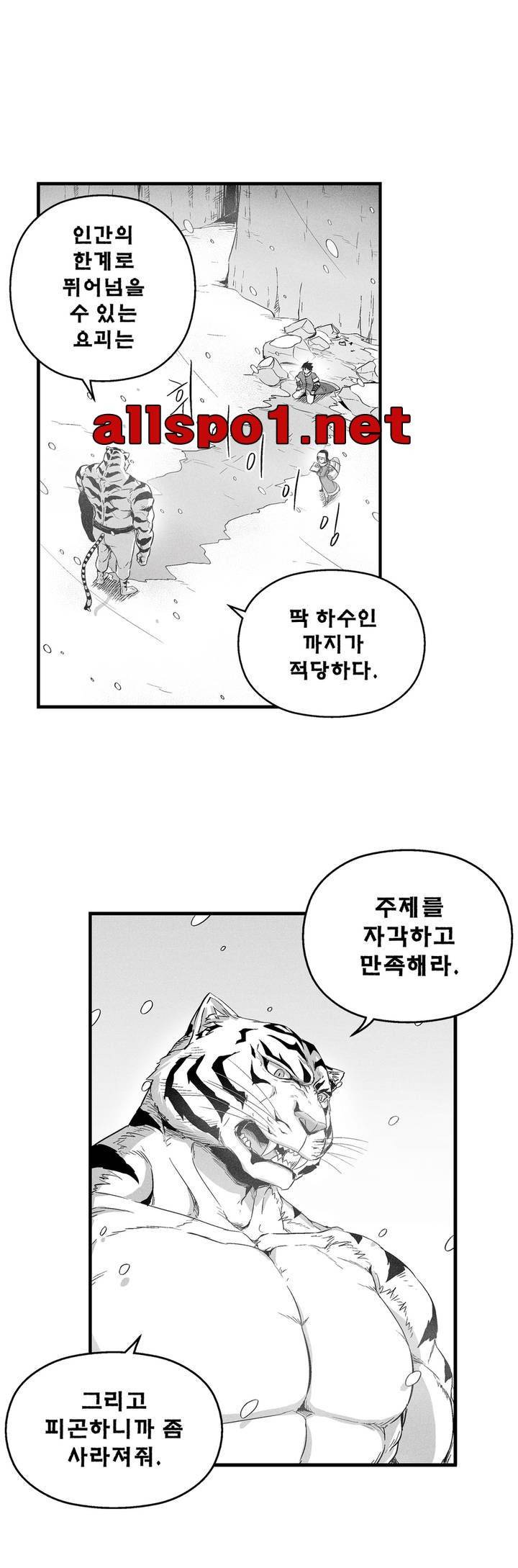 백서사시 15화 2