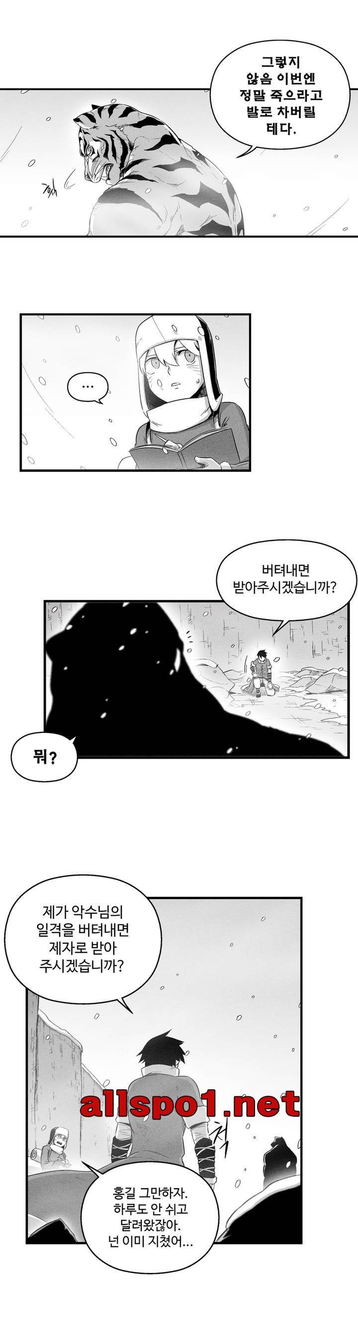 백서사시 15화 3