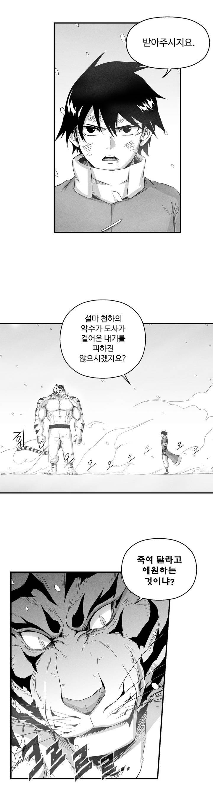 백서사시 15화 4