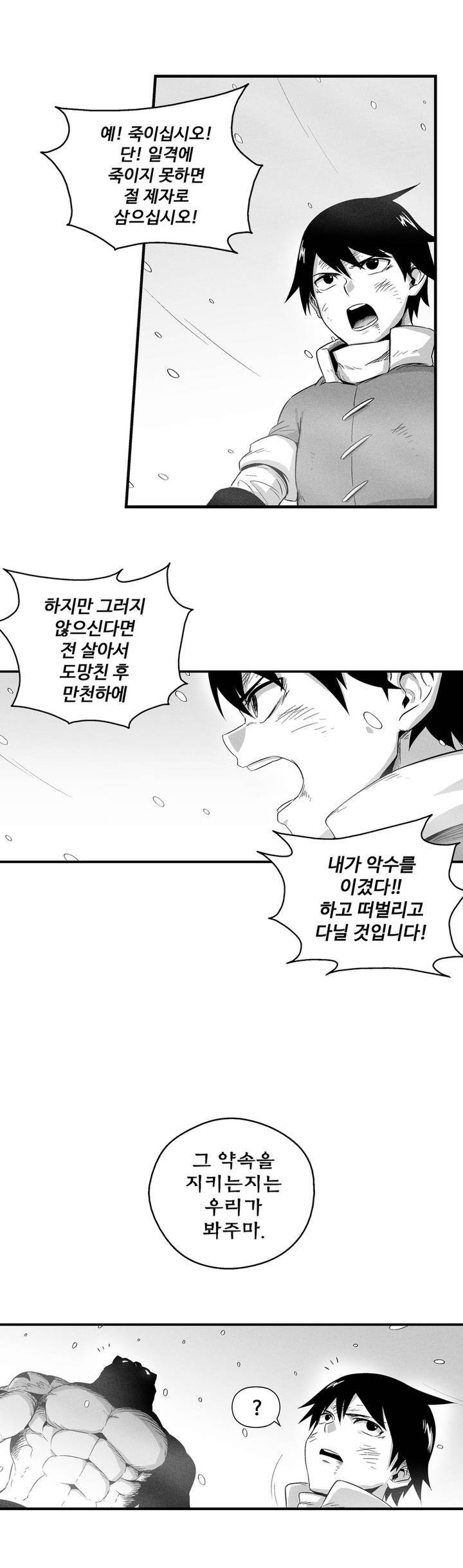 백서사시 15화 5