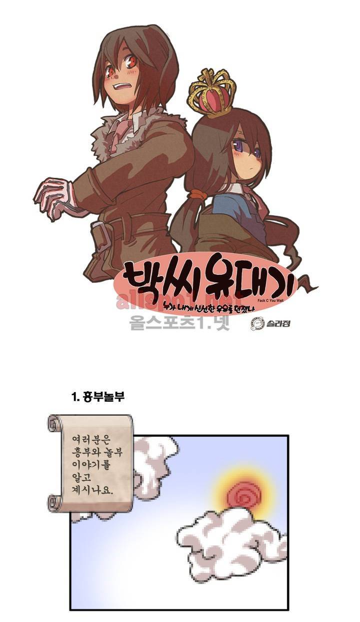박씨유대기 4화 1
