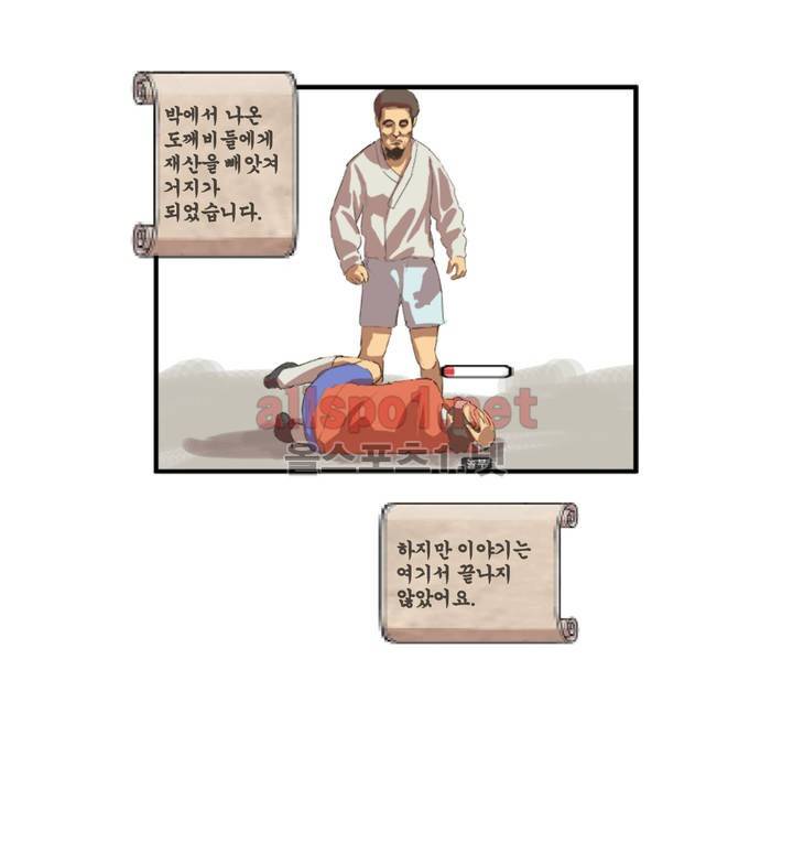 박씨유대기 4화 3