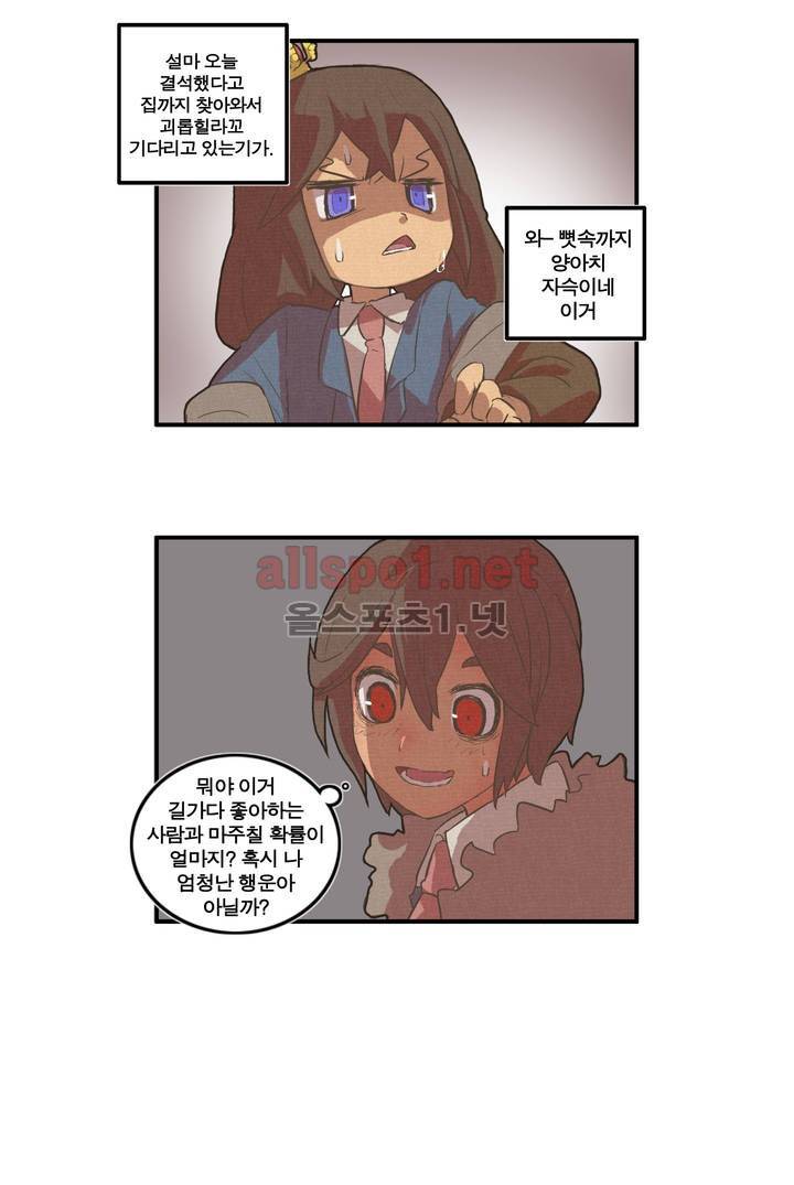 박씨유대기 7화 4