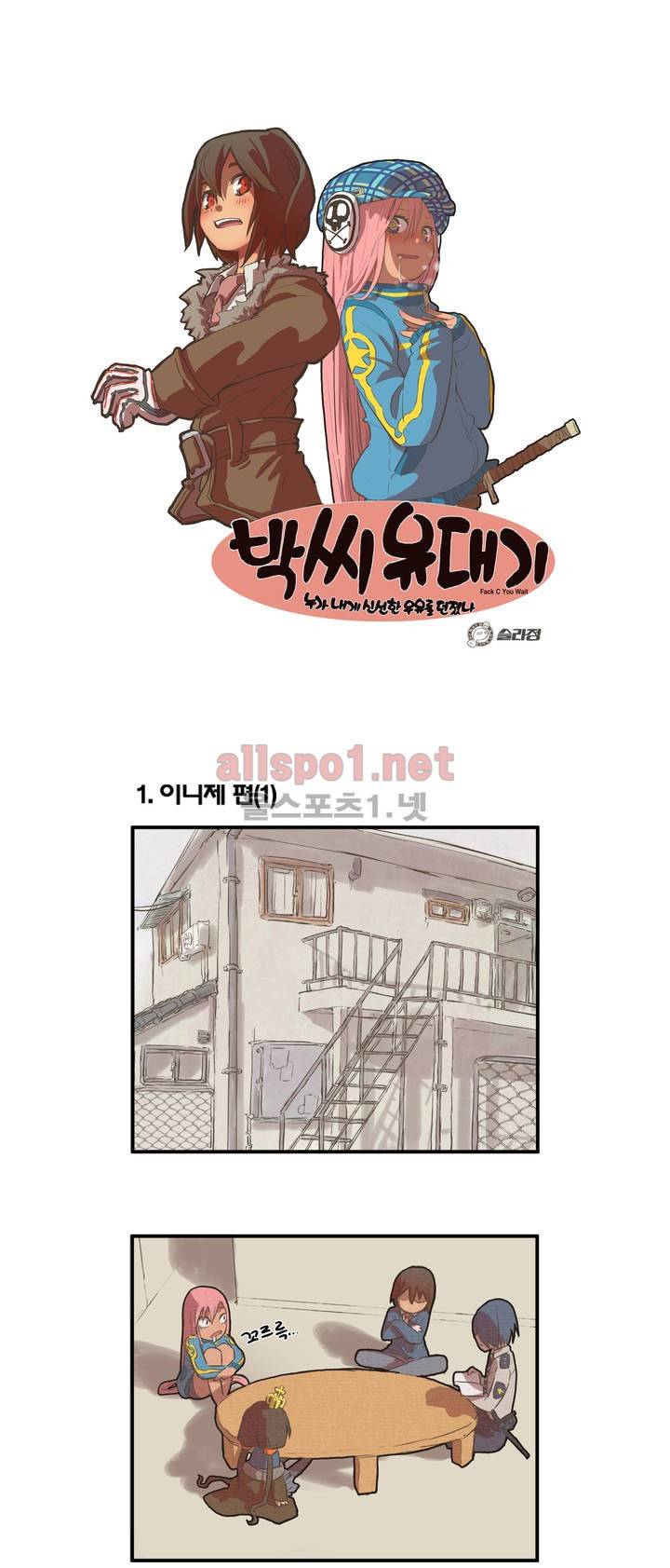 박씨유대기 12화 1