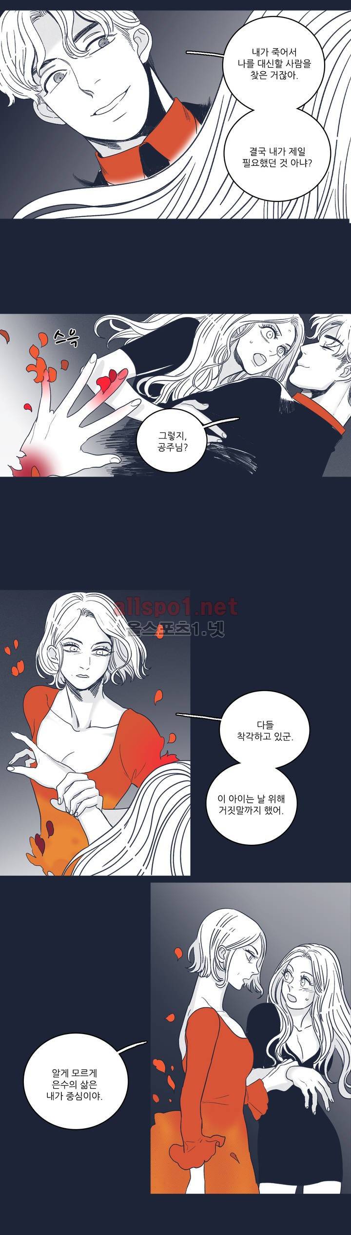 은수 48화 4